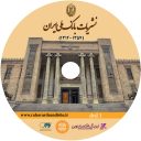 نشریات بانک ملی ایران